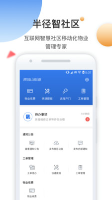 半径智社区手机软件app截图