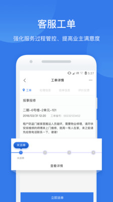 半径智社区手机软件app截图