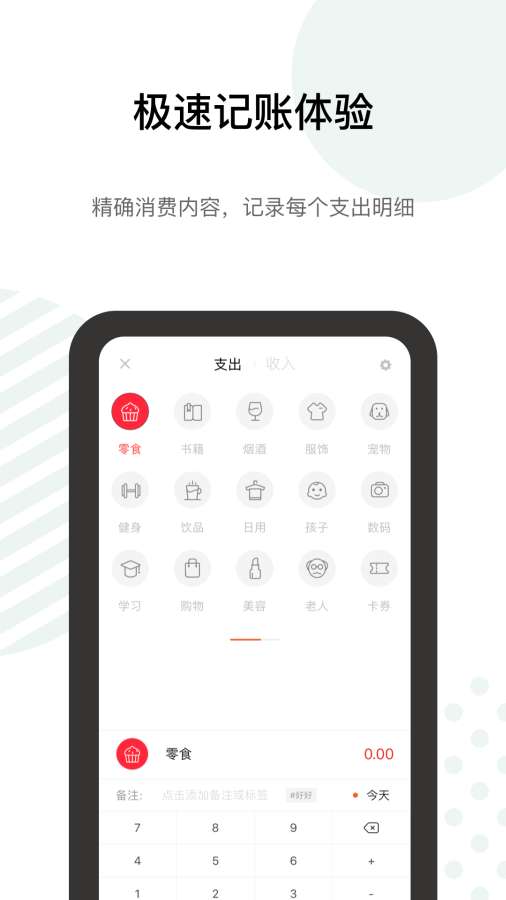 探记手机软件app截图