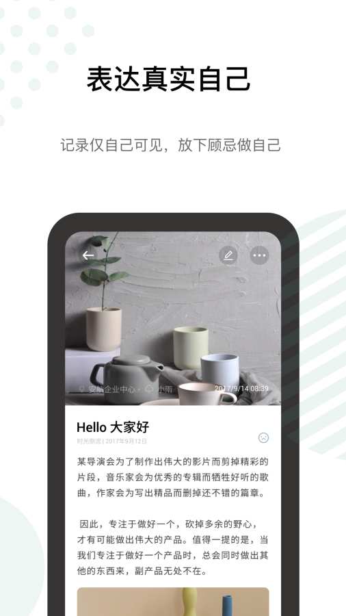 探记手机软件app截图