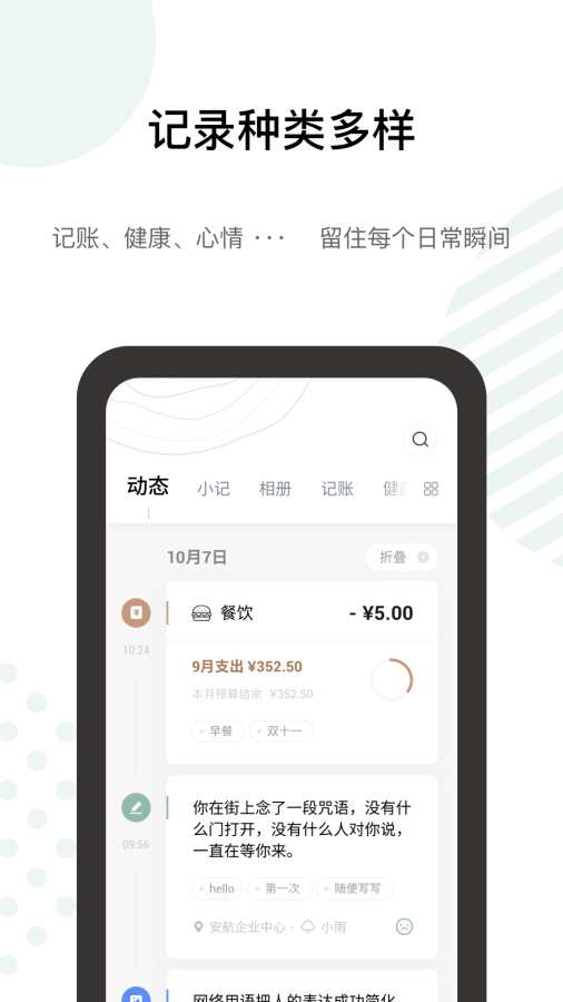 探记手机软件app截图