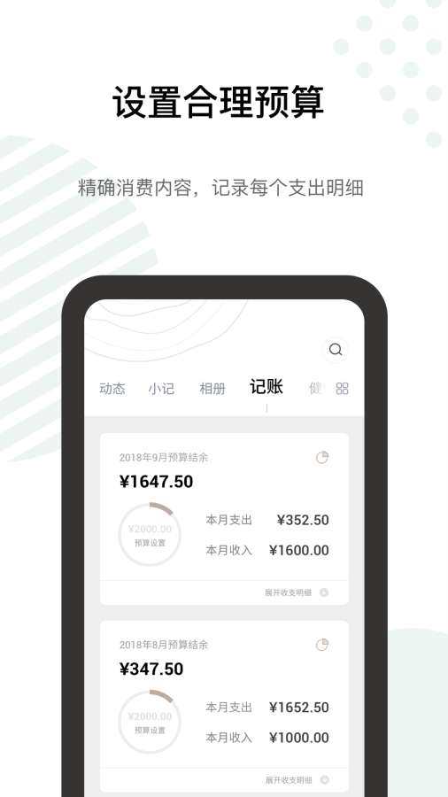 探记手机软件app截图