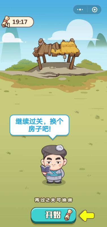 成语宫廷记手游app截图