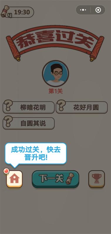 成语宫廷记手游app截图