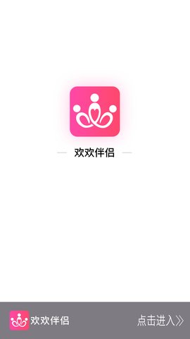 欢欢伴侣手机软件app截图