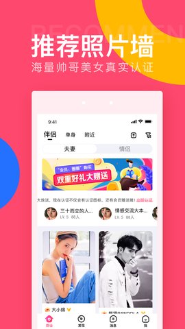 欢欢伴侣手机软件app截图