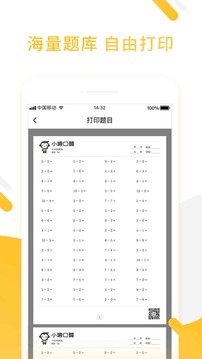 小猿口算手机软件app截图