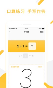 小猿口算手机软件app截图