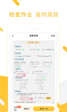 小猿口算手机软件app截图