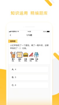 小猿口算手机软件app截图