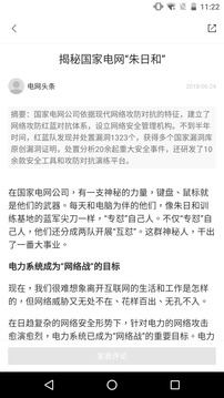 安全内参手机软件app截图