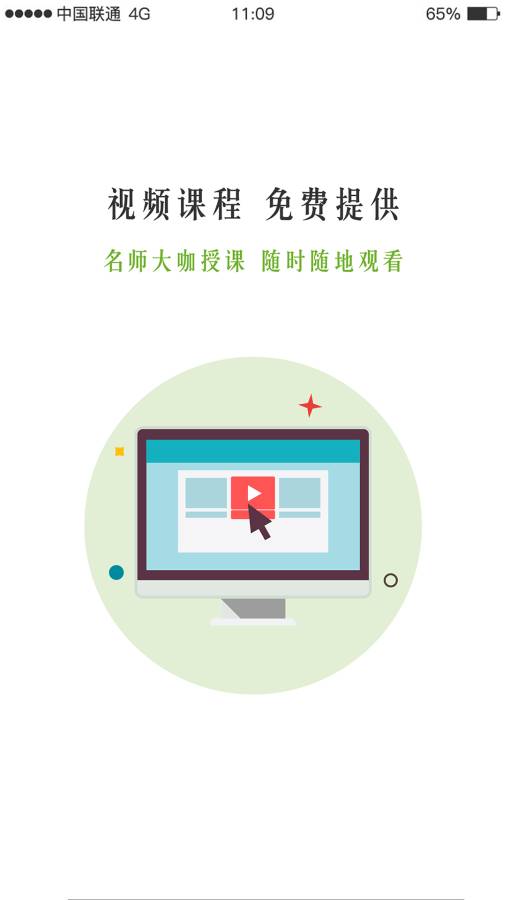 升学在线手机软件app截图