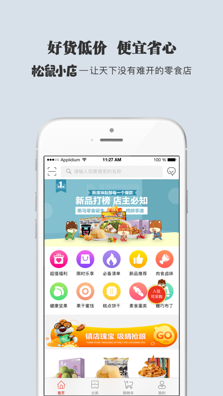 松鼠小店手机软件app截图