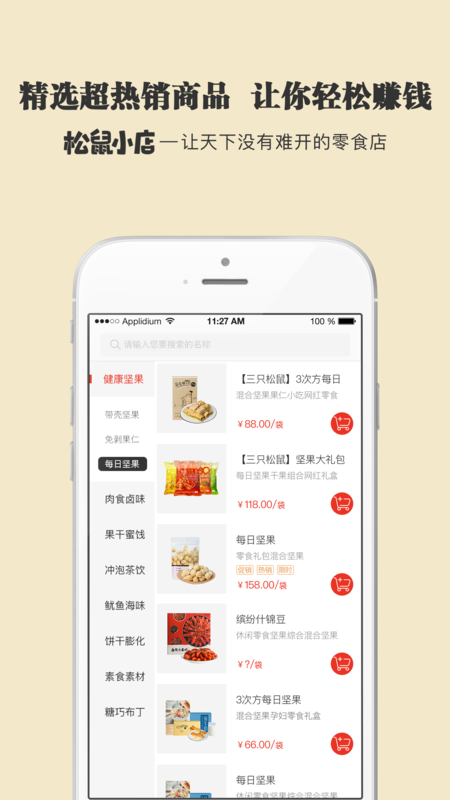 松鼠小店手机软件app截图