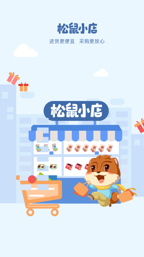 松鼠小店手机软件app截图