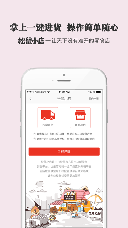 松鼠小店手机软件app截图