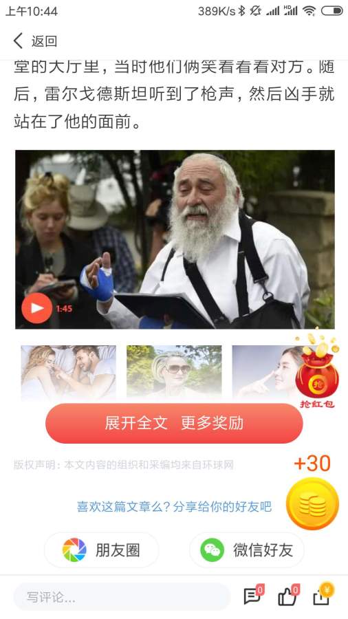 花生头条手机软件app截图