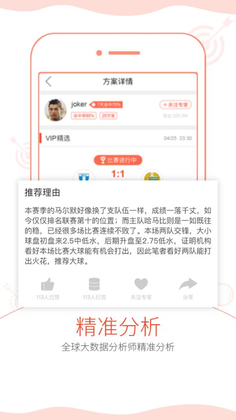 斑马体育手机软件app截图