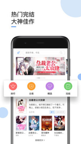 波波小说手机软件app截图