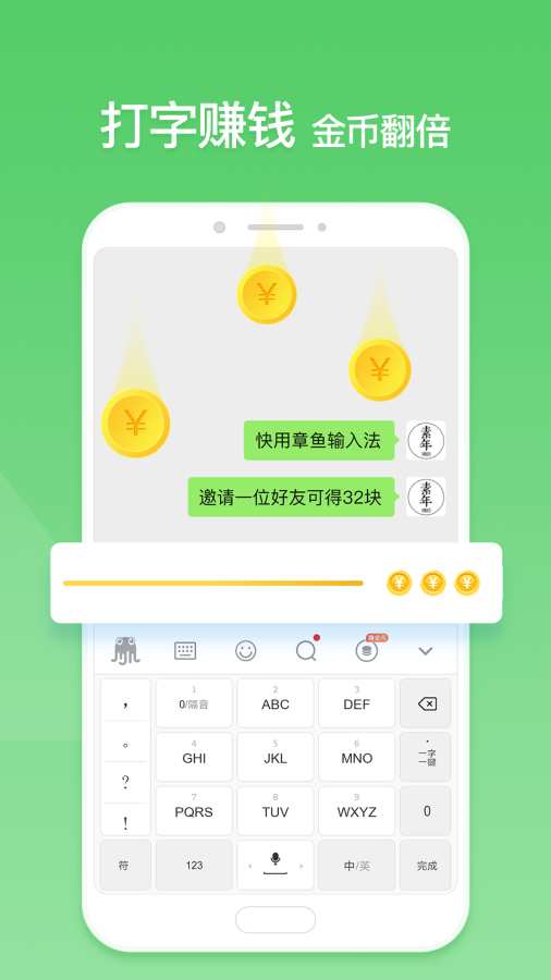 章鱼输入法手机软件app截图