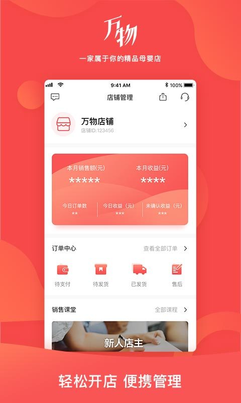 万物心选手机软件app截图