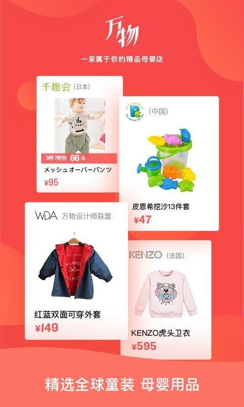 万物心选手机软件app截图