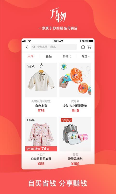 万物心选手机软件app截图