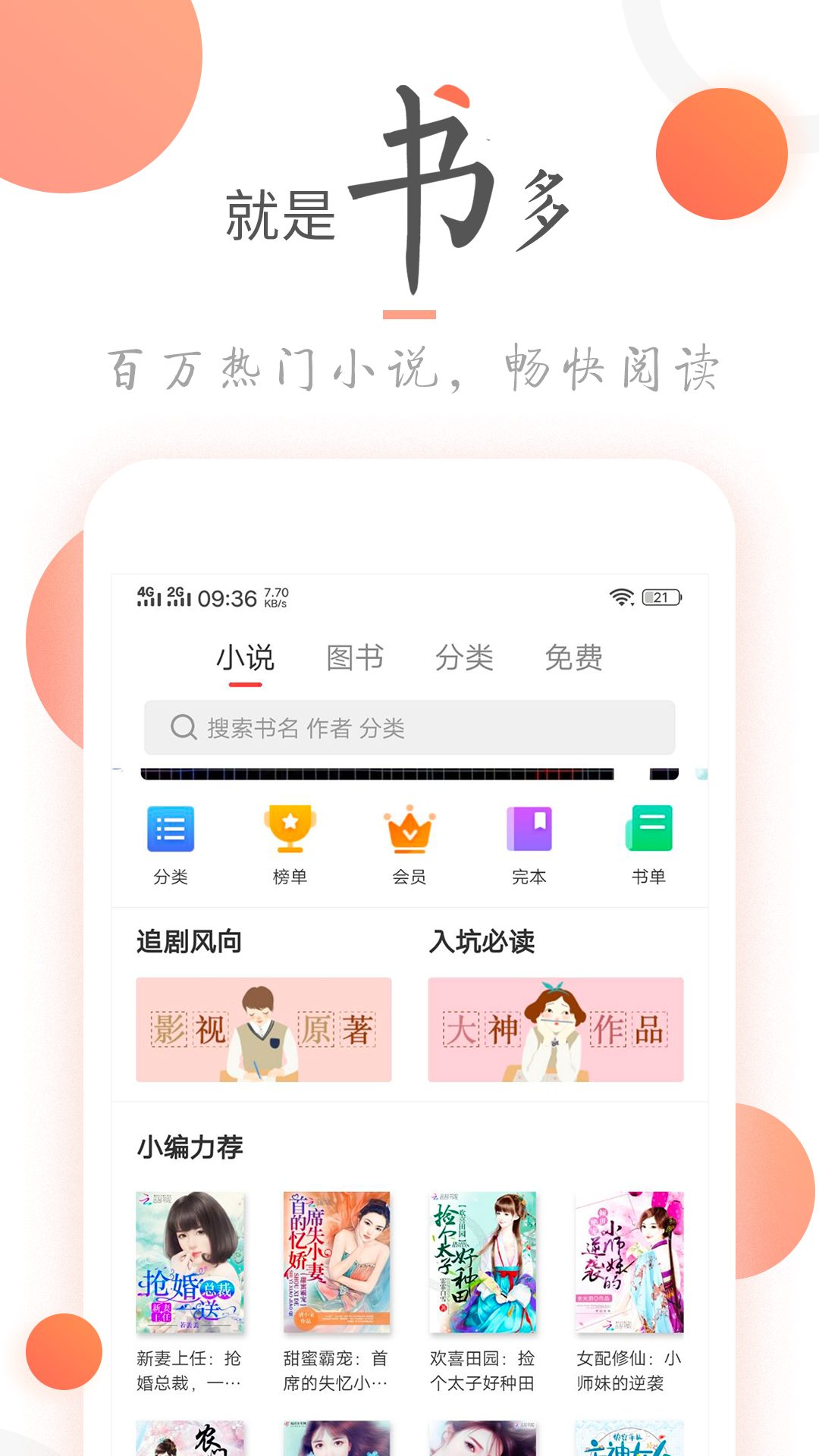 小说火火手机软件app截图