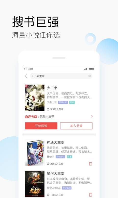 搜狗阅读手机软件app截图