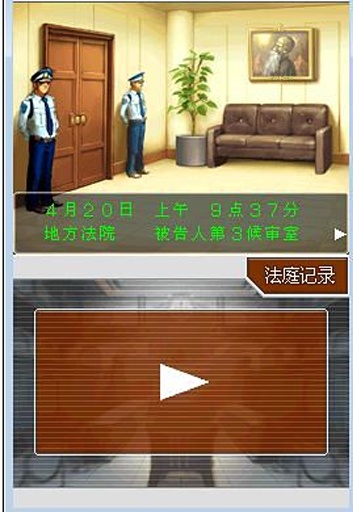 逆转裁判4手游app截图