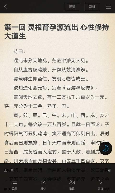 笔趣书阁手机软件app截图