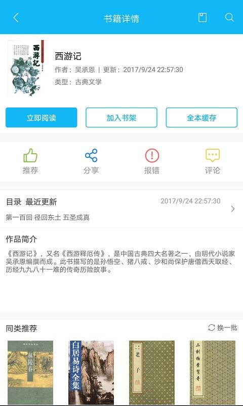 笔趣书阁手机软件app截图