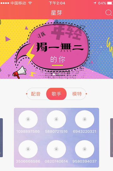 星芽手机软件app截图