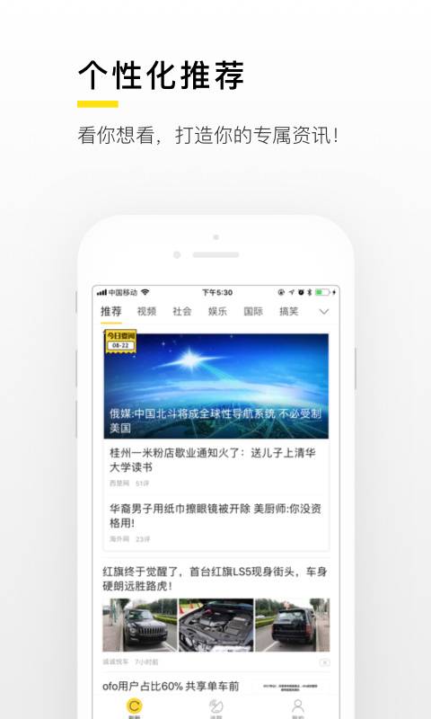 搜狐资讯手机软件app截图