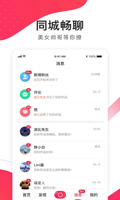 同城印象手机软件app截图