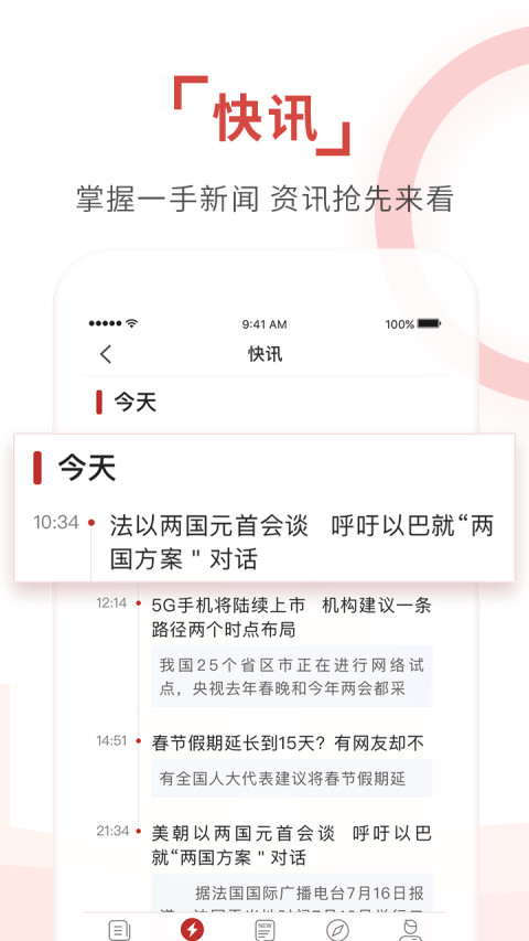 环球时报手机软件app截图