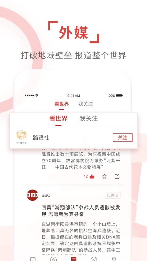 环球时报手机软件app截图