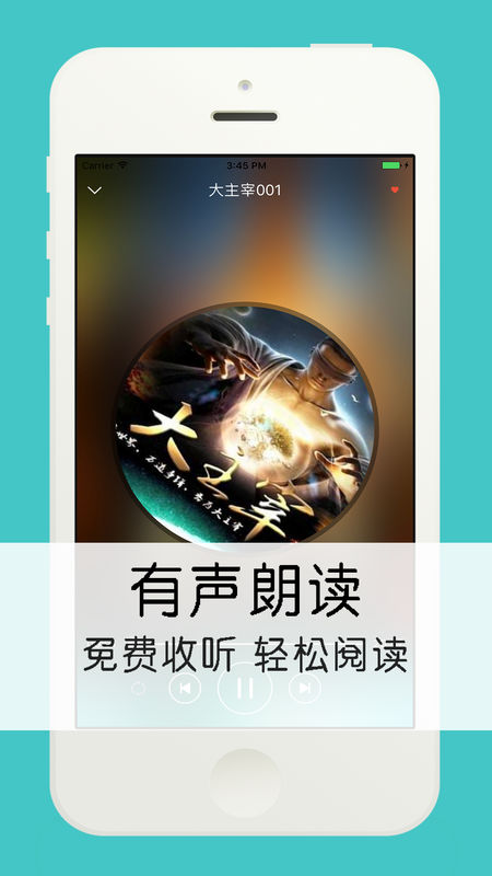 听书神器手机软件app截图