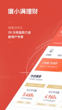 度小满理财手机软件app截图