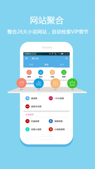 淘小说手机软件app截图