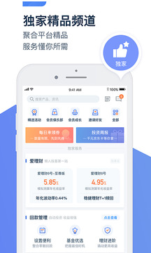 陆金所手机软件app截图