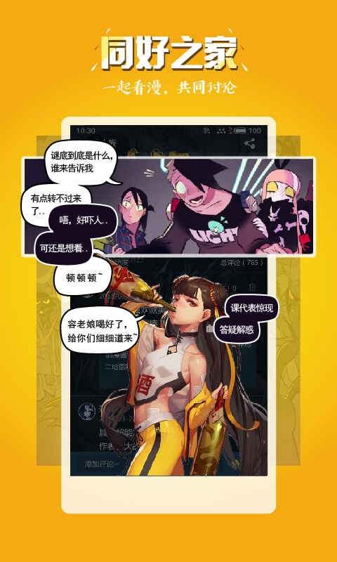 玄猫漫画手机软件app截图