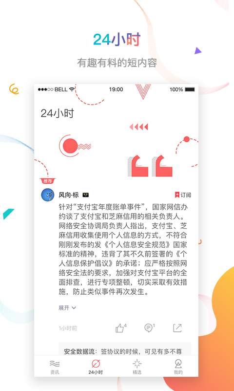 虎嗅手机软件app截图