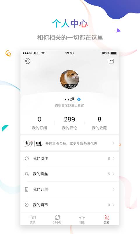 虎嗅手机软件app截图