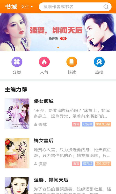 快爽小说手机软件app截图