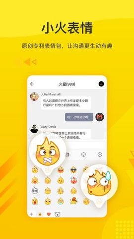 火信手机软件app截图