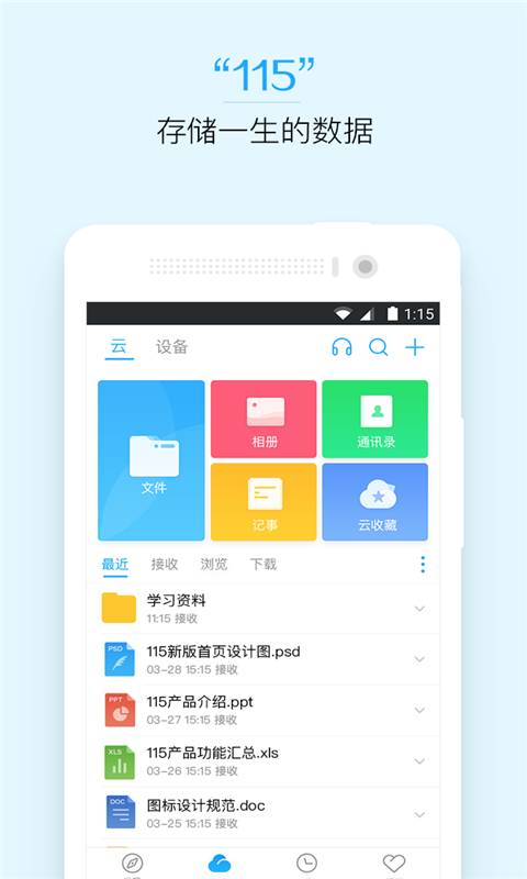 115网盘手机软件app截图