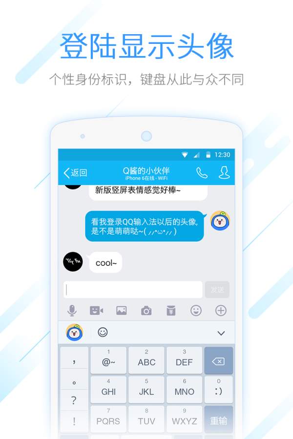 QQ输入法手机软件app截图