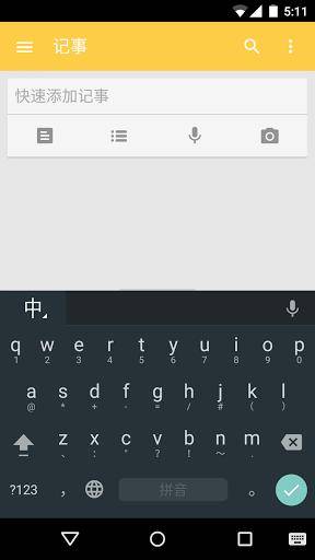 谷歌拼音输入法手机软件app截图