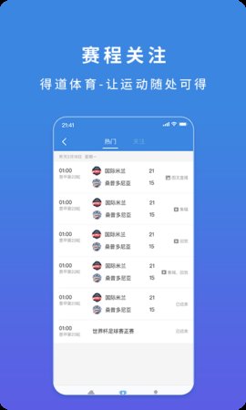 得道体育手机软件app截图